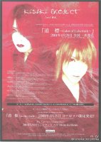 KISAKI PROJECT flyer for Michishirube ~Color of Labyrinth~