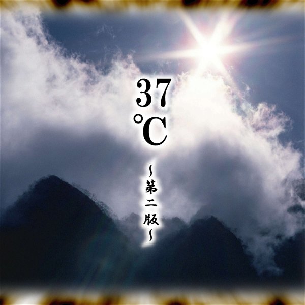 VIRUSHANA - 37℃ ~Dainiban~
