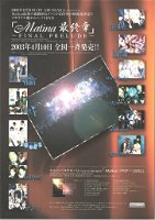 (omnibus) ((オムニバス)) flyer for 「Matina Saishuushou」 ~FINAL PRELUDE~