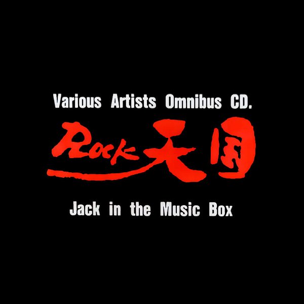 (omnibus) - Rock Tengoku Jack In the Music Box