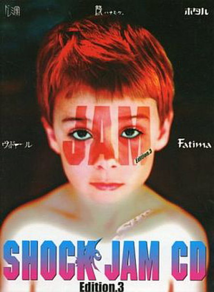 (omnibus) - SHOCK JAM CD Edition.3