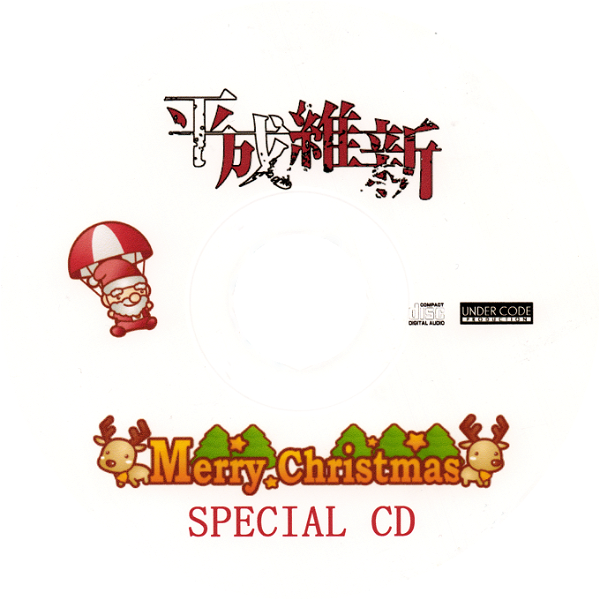 HEISEI ISHIN - Merry Christmas SPECIAL CD