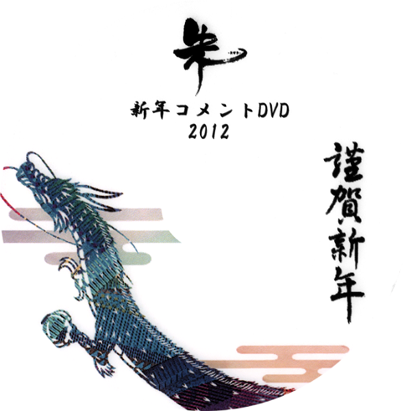 (omnibus) - Shinnen COMMENT DVD 2012 SUZAKU