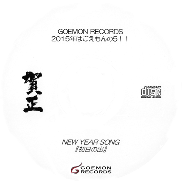 (omnibus) - NEW YEAR SONG 『Hatsuhi no De』