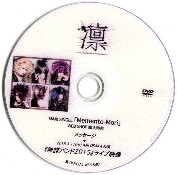 LIN - MAXI SINGLE 「Memento-Mori」 WEB SHOP Kounyuu Tokuten