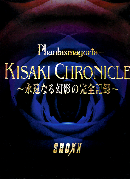 Phantasmagoria - KISAKI CHRONICLE~eien'naru gen'ei no kanzen kiroku~