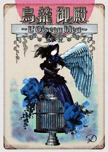 D - Torikago Goten ~L'Oiseau bleu~ Special Limited Edition