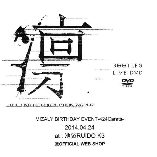 LIN - 2014.04.24 RUIDO K3 MIZALY BIRTHDAY SESSION 「MIZALY BIRTHDAY EVENT -424Carats-」