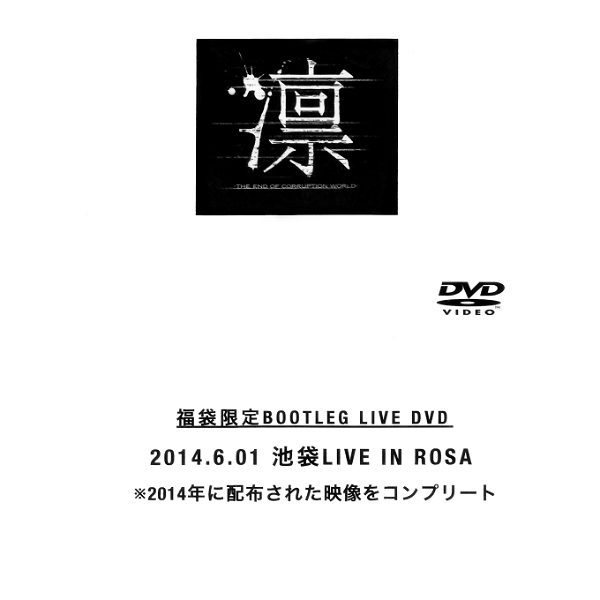 LIN - Fukubukuro Gentei BOOTLEG LIVE DVD 2014.6.01 Ikebukuro LIVE IN ROSA