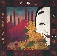 Ana Futatsu  Okameban (Type B) cover