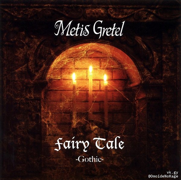 Metis Gretel - Fairy Tale -Gothic-