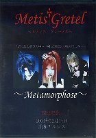 Metis Gretel release for Metamorphose