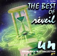 VISUAL ROCK BEST COLLECTION THE BEST OF réveil 〔un〕 cover