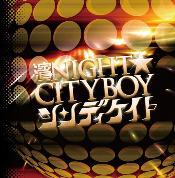 CindyKate - Hama NIGHT☆CITYBOY TYPE B