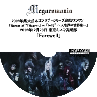 Megaromania - 「Border of “「Heaven」 or 「hell」” ~Tenchikai no Kyoukaisen~」 「Purgatorium」