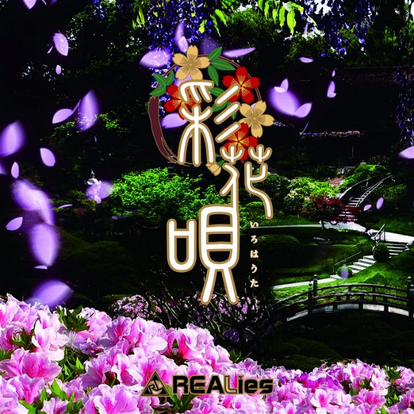 REALies - Irohauta Type-A