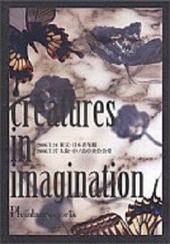 Phantasmagoria - creatures in imagination