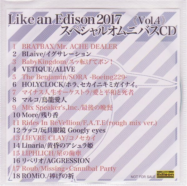 (omnibus) - Like an Edison 2017 SPECIAL OMNIBUS CD Vol.4