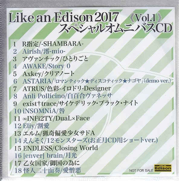 (omnibus) - Like an Edison 2017 SPECIAL OMNIBUS CD Vol.1
