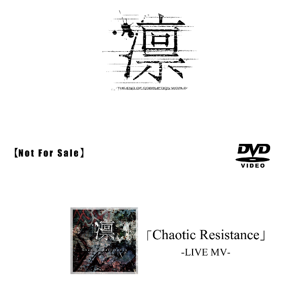 LIN - 「Chaotic Resistance」 -LIVE MV-