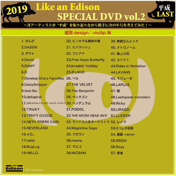 (omnibus) - 2019 Like an Edison SPECIAL DVD vol.2