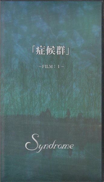 Syndrome - 「Shoukougun」 -FILM:Ⅰ-