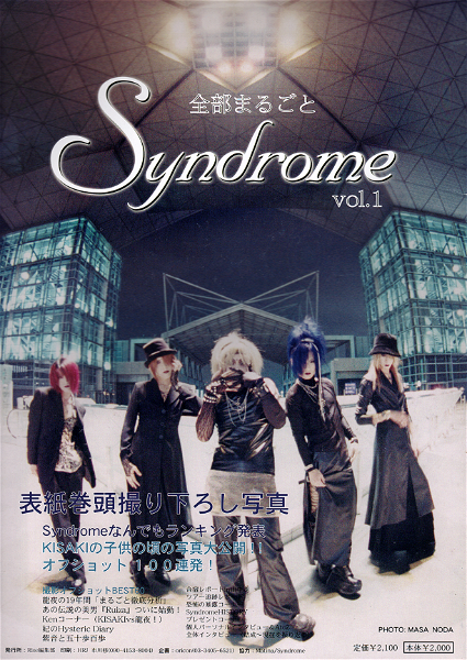 Syndrome - Zenbu Marugoto Syndrome vol.1