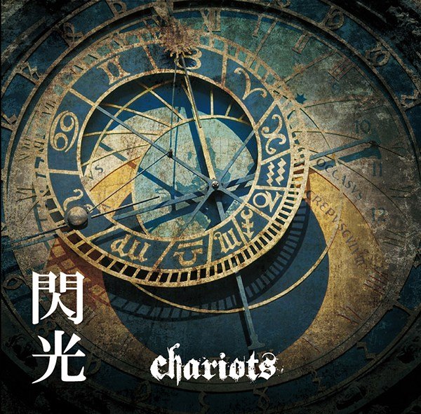chariots - Senkou