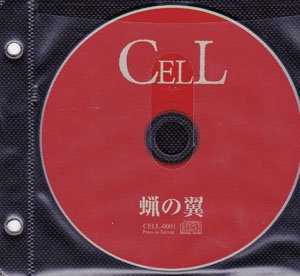 CELL - Rou no Tsubasa Jacket-less Version