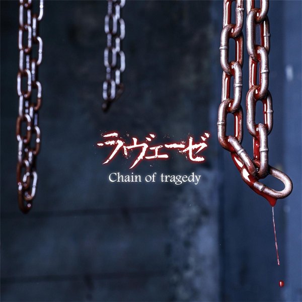 LABAISER - Chain of tragedy Zenkoku Ryūtsū-ban A-TYPE