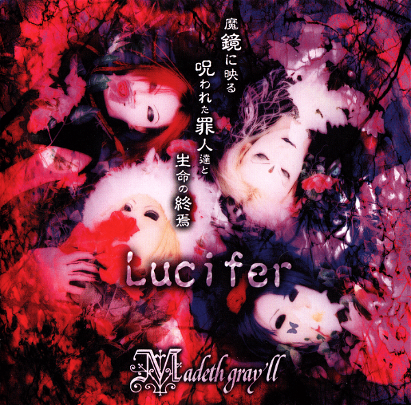 Madeth gray'll - Lucifer ~Makyou ni Utsuru Norowareta Zaijintachi to Seimei no Shuuen~ 2nd PRESS