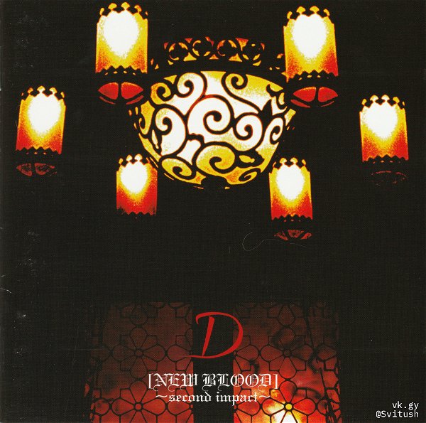 D - [NEW BLOOD] ~second impact~