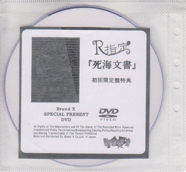 R-Shitei - Shikaimonjo Brand X Kounyuu Tokuten DVD
