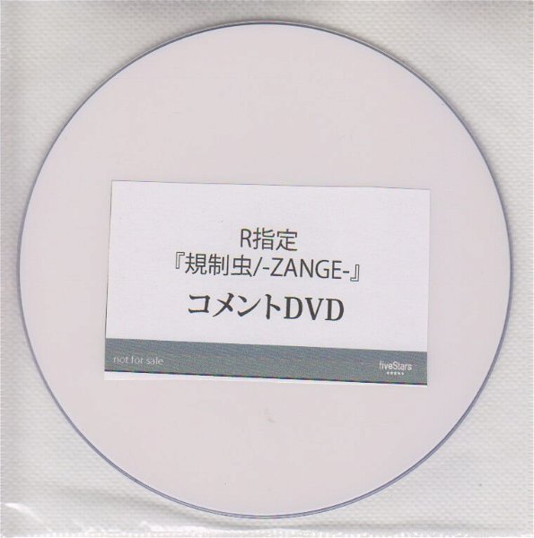 R-Shitei - Kiseimushi / -ZANGE- fiveStars Kounyuu Tokuten Comment DVD