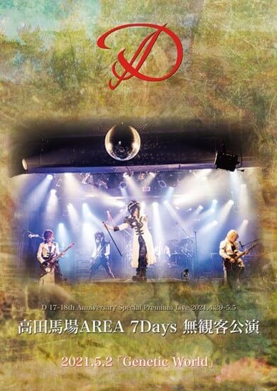 D - D 17~18th Anniversary Special Premium Live 2021.4.29~5.5 Takadanobaba AREA 7Days Mukankyaku Kouen 2021.5.2 「Genetic World」 Shashin-shuu D