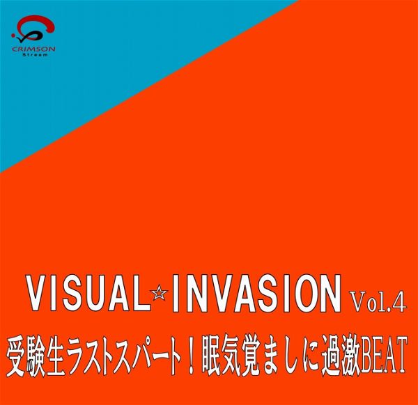 (omnibus) - VISUAL☆INVASION Vol.4 Jukensei LAST SPURT! Numukezamashi ni Kageki BEAT